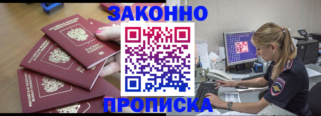 временная регистрация законно в Новотроицке