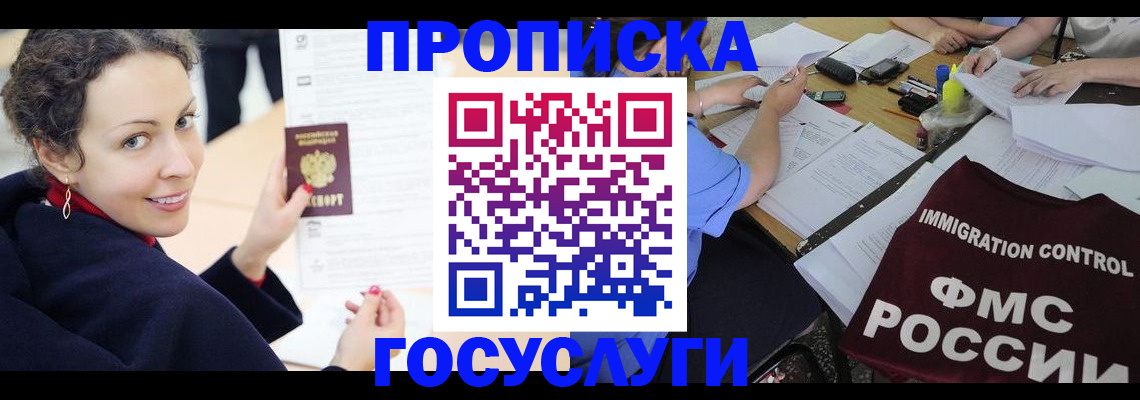 временная регистрация для школы в Новотроицке