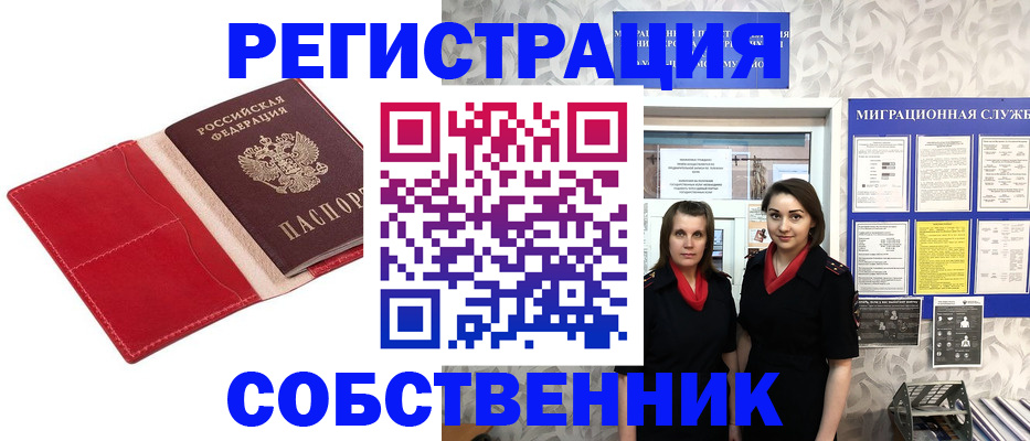 прописка законно в Новотроицке