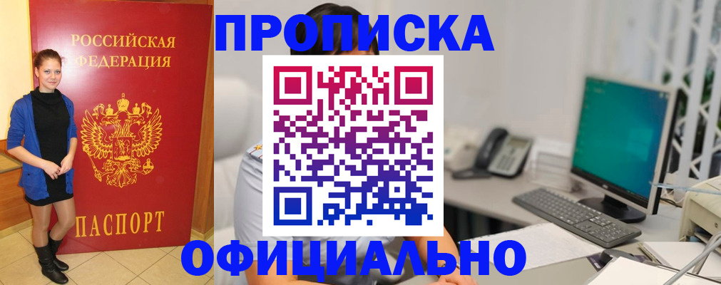 прописка штамп в Новотроицке