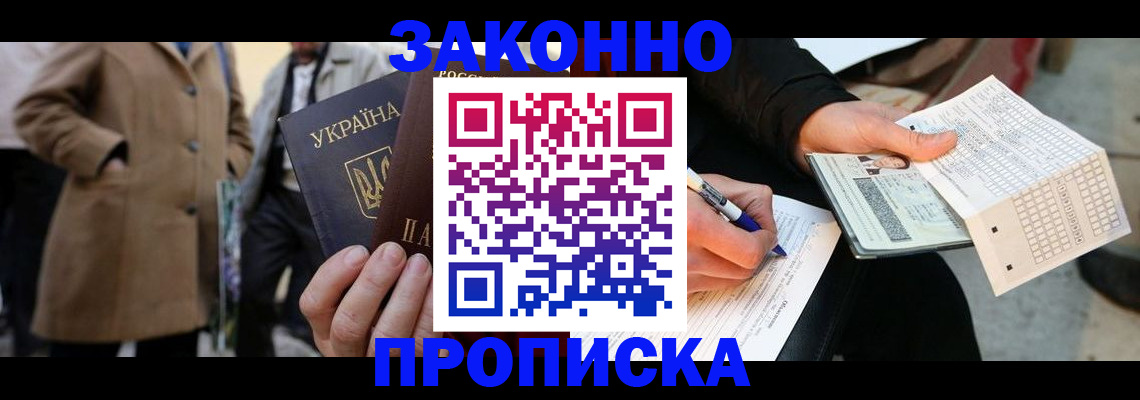 временная регистрация для всех в Новотроицке