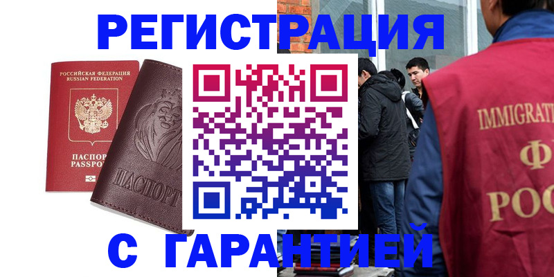 временная регистрация поиск в Новотроицке