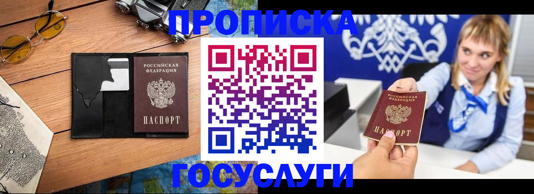 прописка штамп в Новотроицке