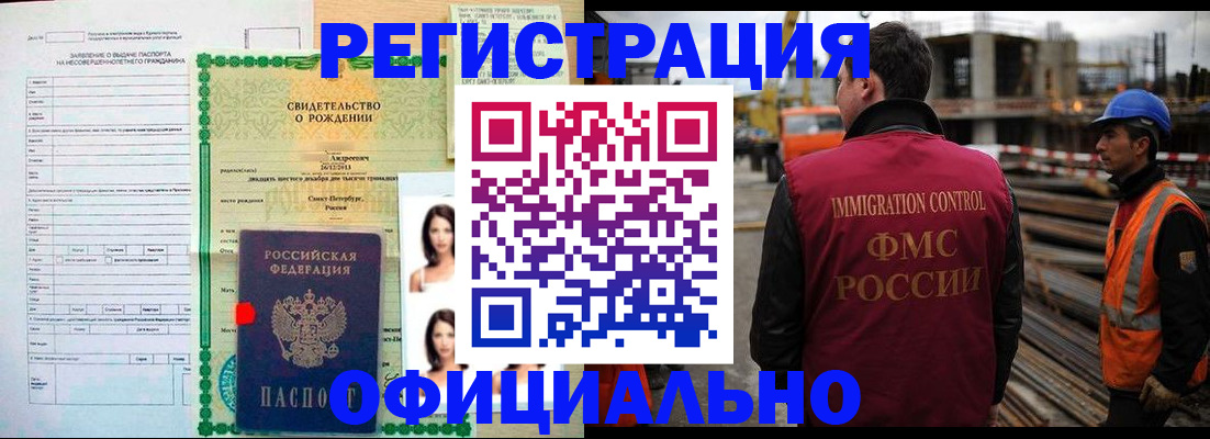 временная регистрация законно в Новотроицке