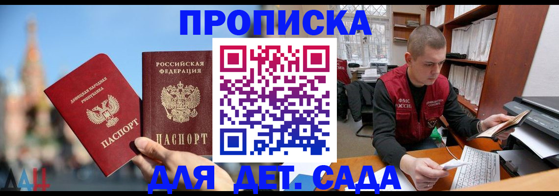 прописка гарантия в Новотроицке